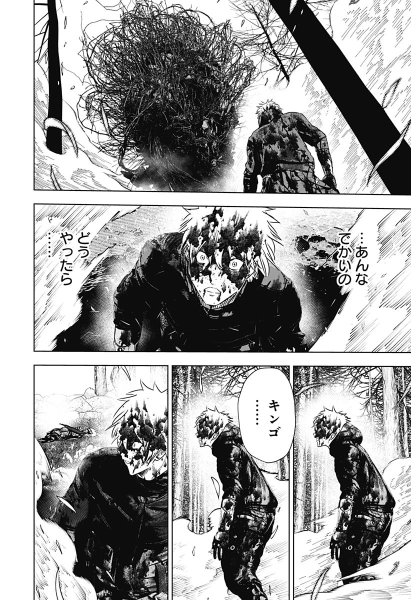 ワイルドストロベリー 第48話 - 4