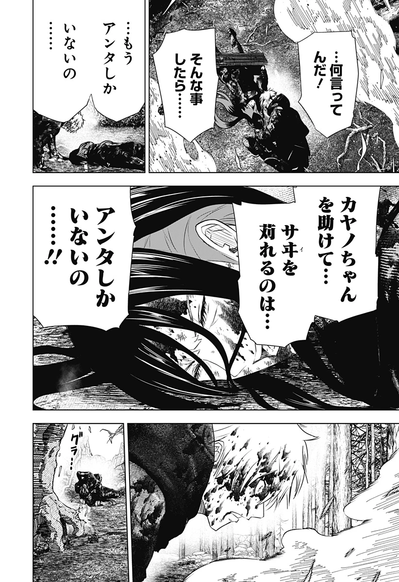 ワイルドストロベリー 第48話 - 6
