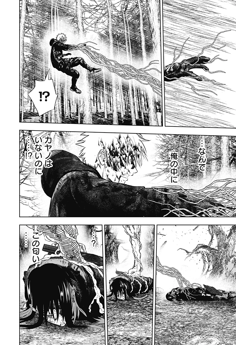 ワイルドストロベリー 第48話 - 8