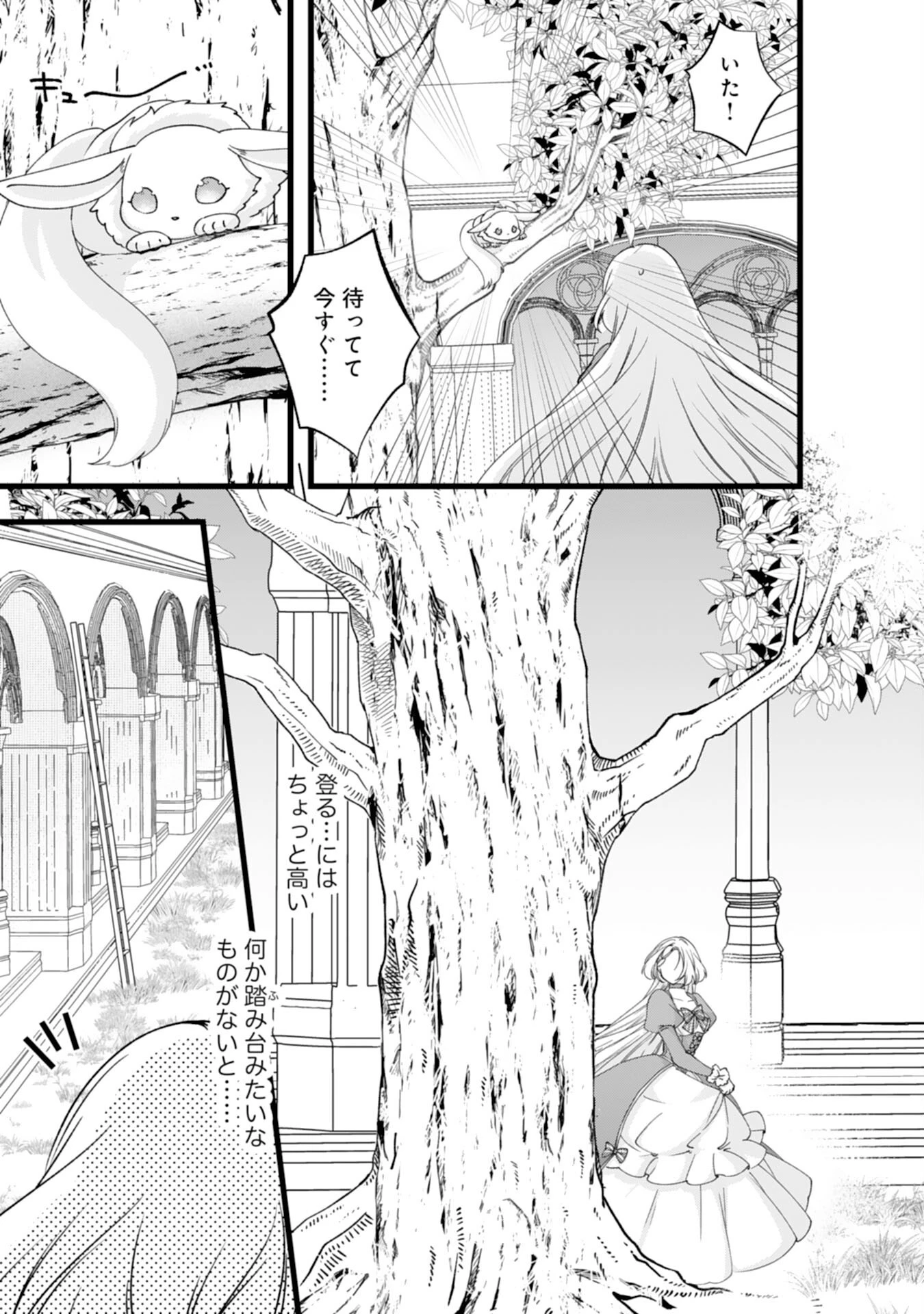 冷酷な獣人王子に身代わりで嫁いだら、番として溺愛されました 第14話 - 9