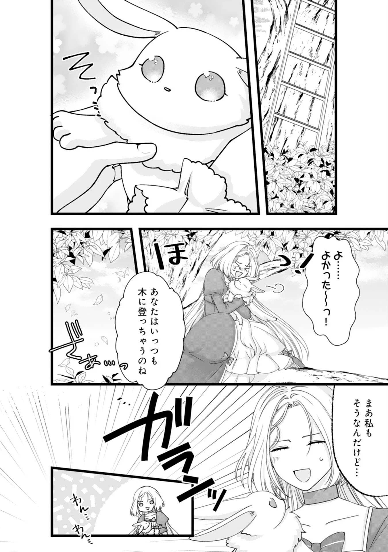 冷酷な獣人王子に身代わりで嫁いだら、番として溺愛されました 第14話 - 10