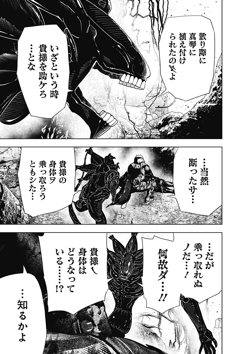 ワイルドストロベリー 第48話 - 11