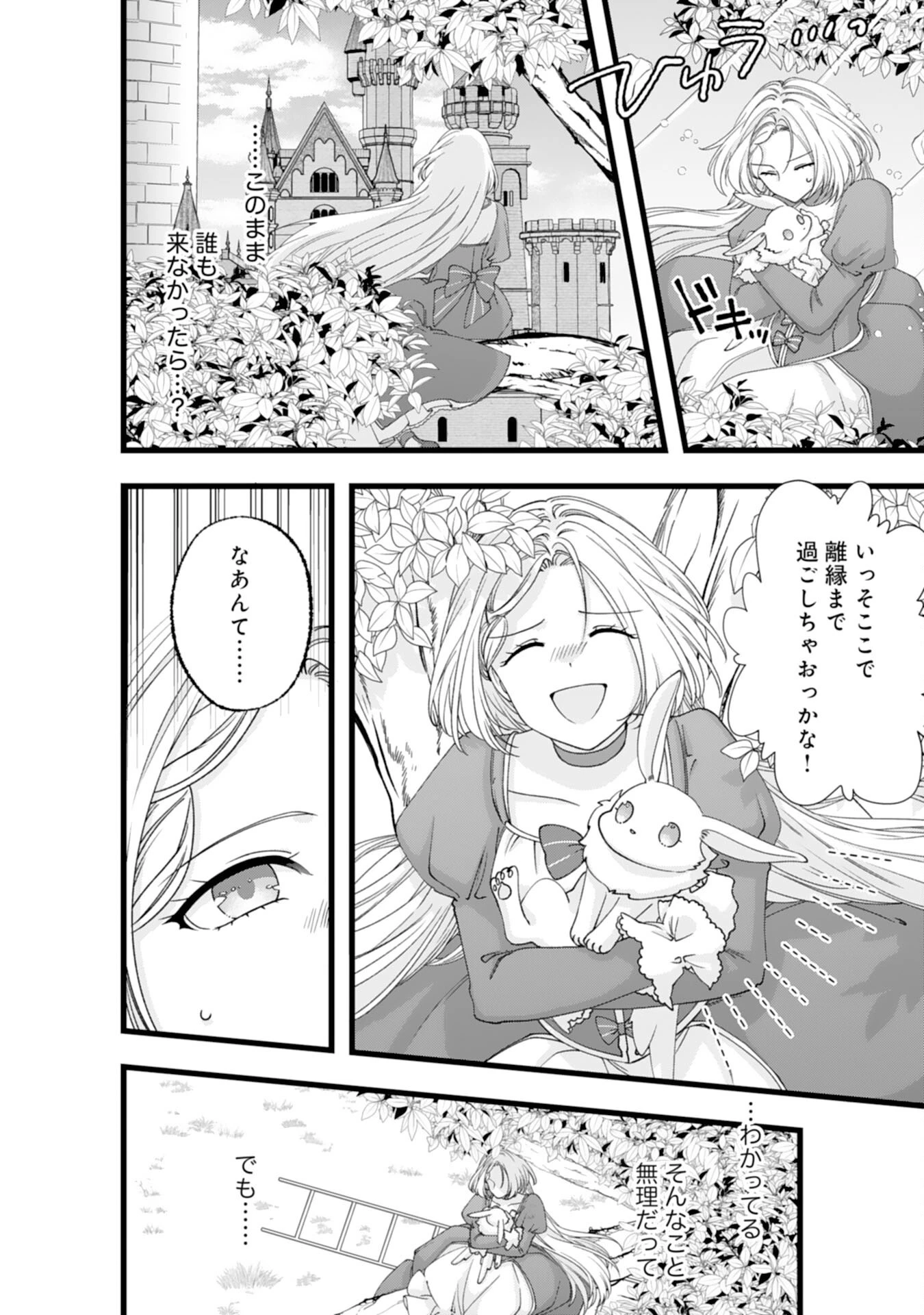 冷酷な獣人王子に身代わりで嫁いだら、番として溺愛されました 第14話 - 12