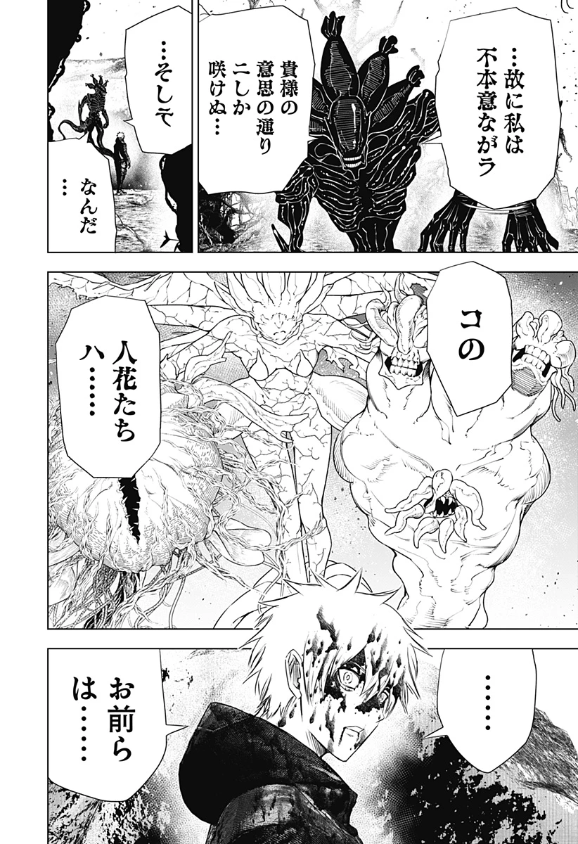 ワイルドストロベリー 第48話 - 12