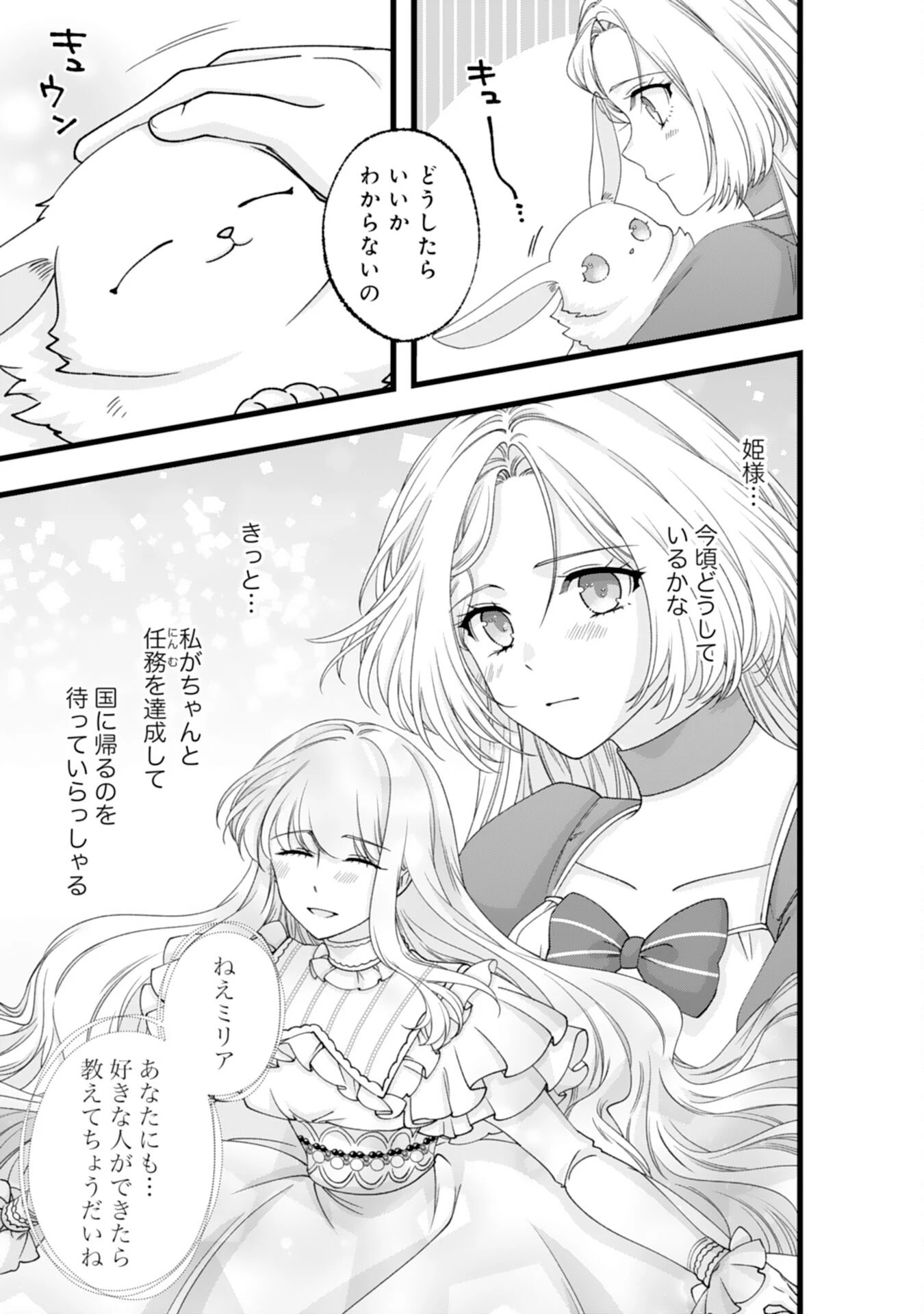 冷酷な獣人王子に身代わりで嫁いだら、番として溺愛されました 第14話 - 13