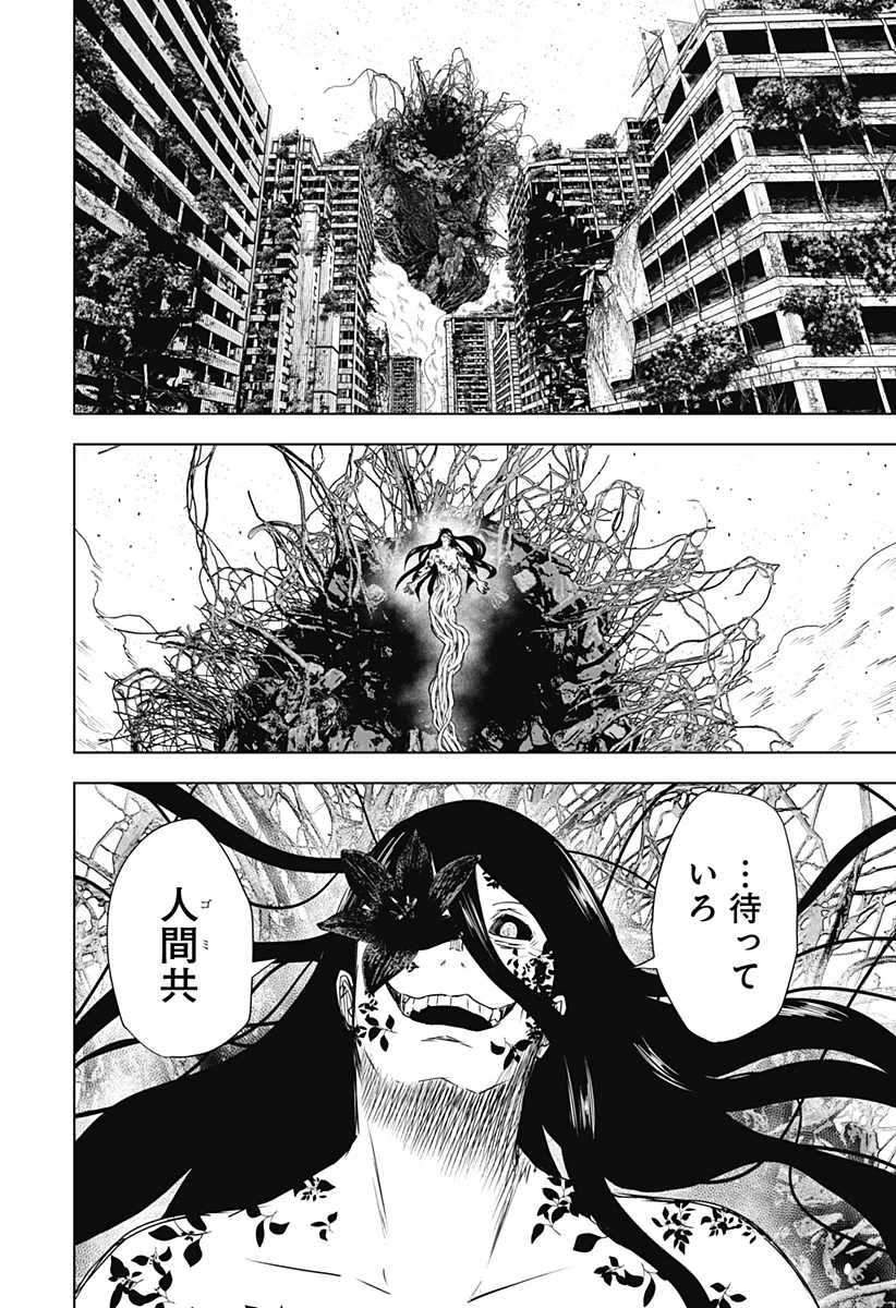 ワイルドストロベリー 第48話 - 14