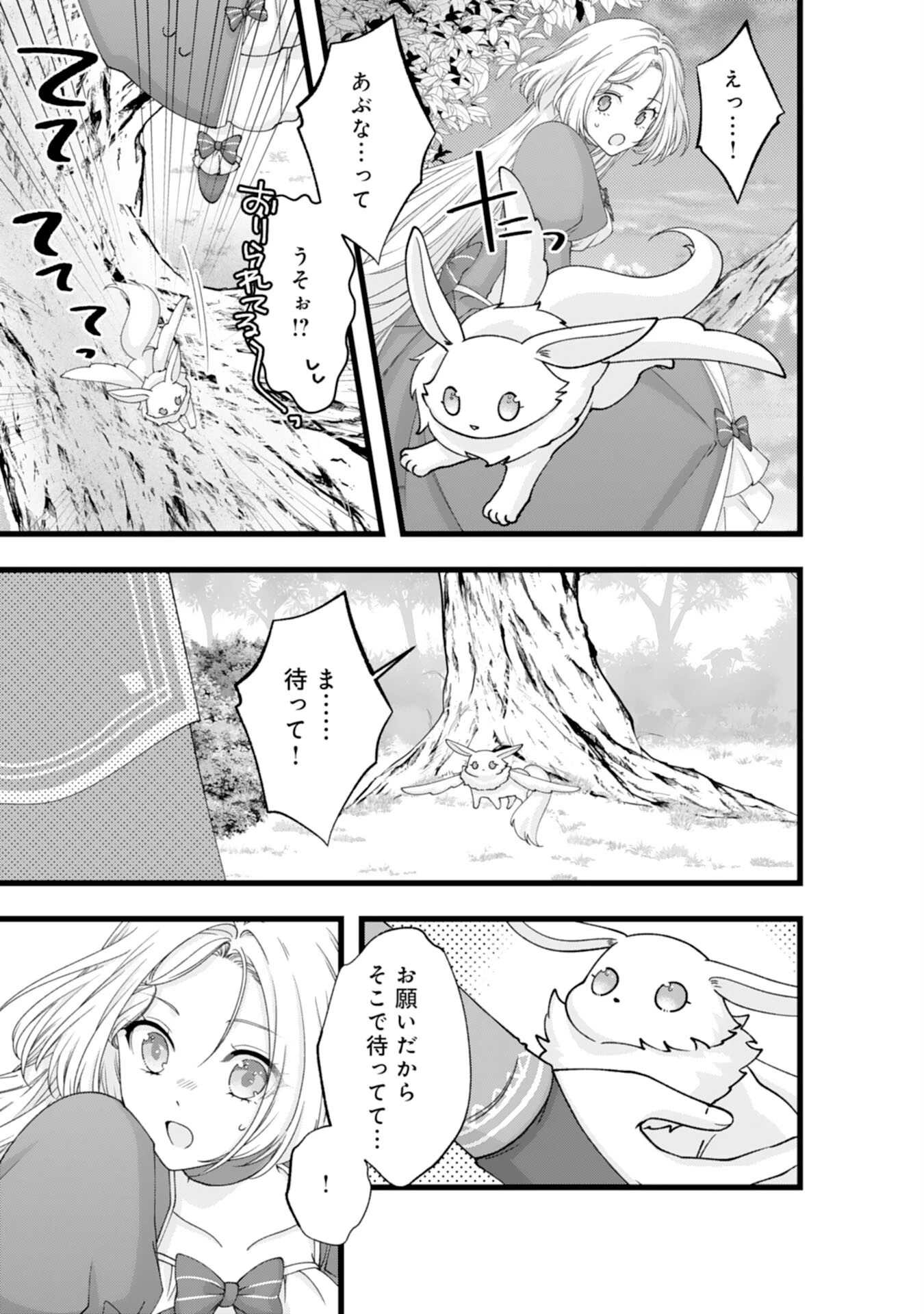 冷酷な獣人王子に身代わりで嫁いだら、番として溺愛されました 第14話 - 15