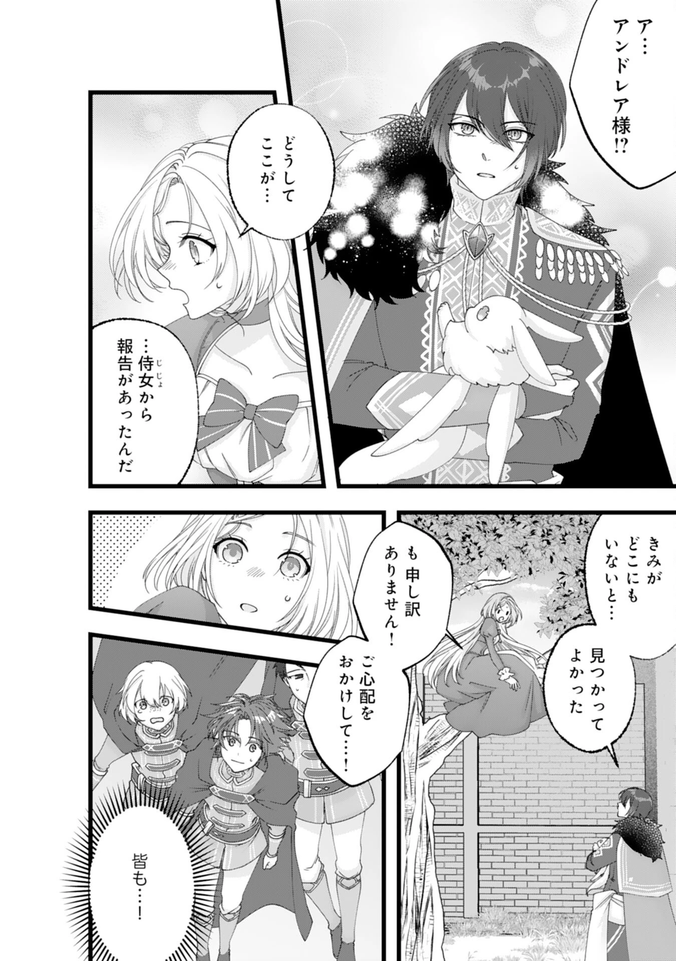 冷酷な獣人王子に身代わりで嫁いだら、番として溺愛されました 第14話 - 16