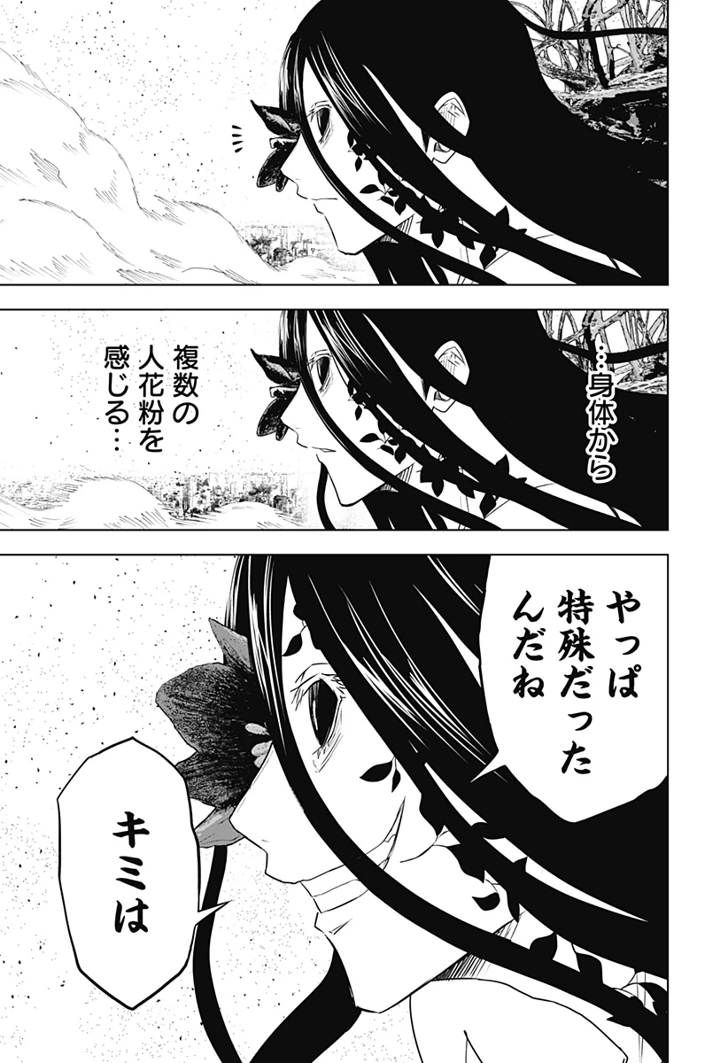 ワイルドストロベリー 第48話 - 19