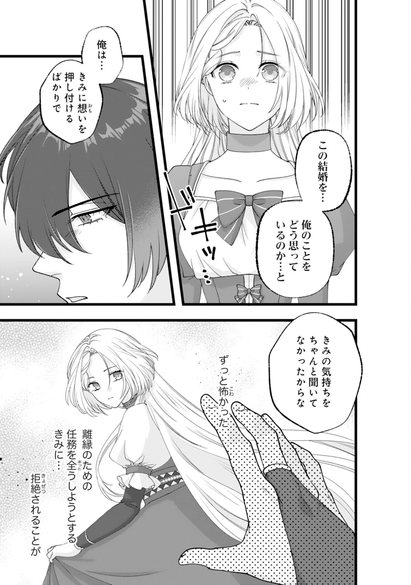 冷酷な獣人王子に身代わりで嫁いだら、番として溺愛されました 第14話 - 21