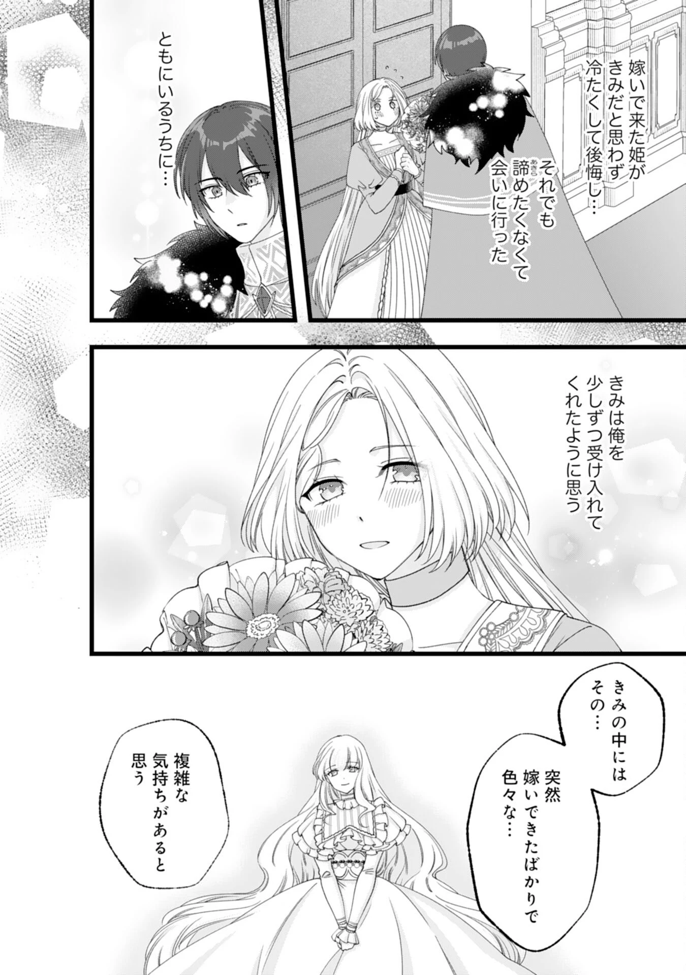 冷酷な獣人王子に身代わりで嫁いだら、番として溺愛されました 第14話 - 22