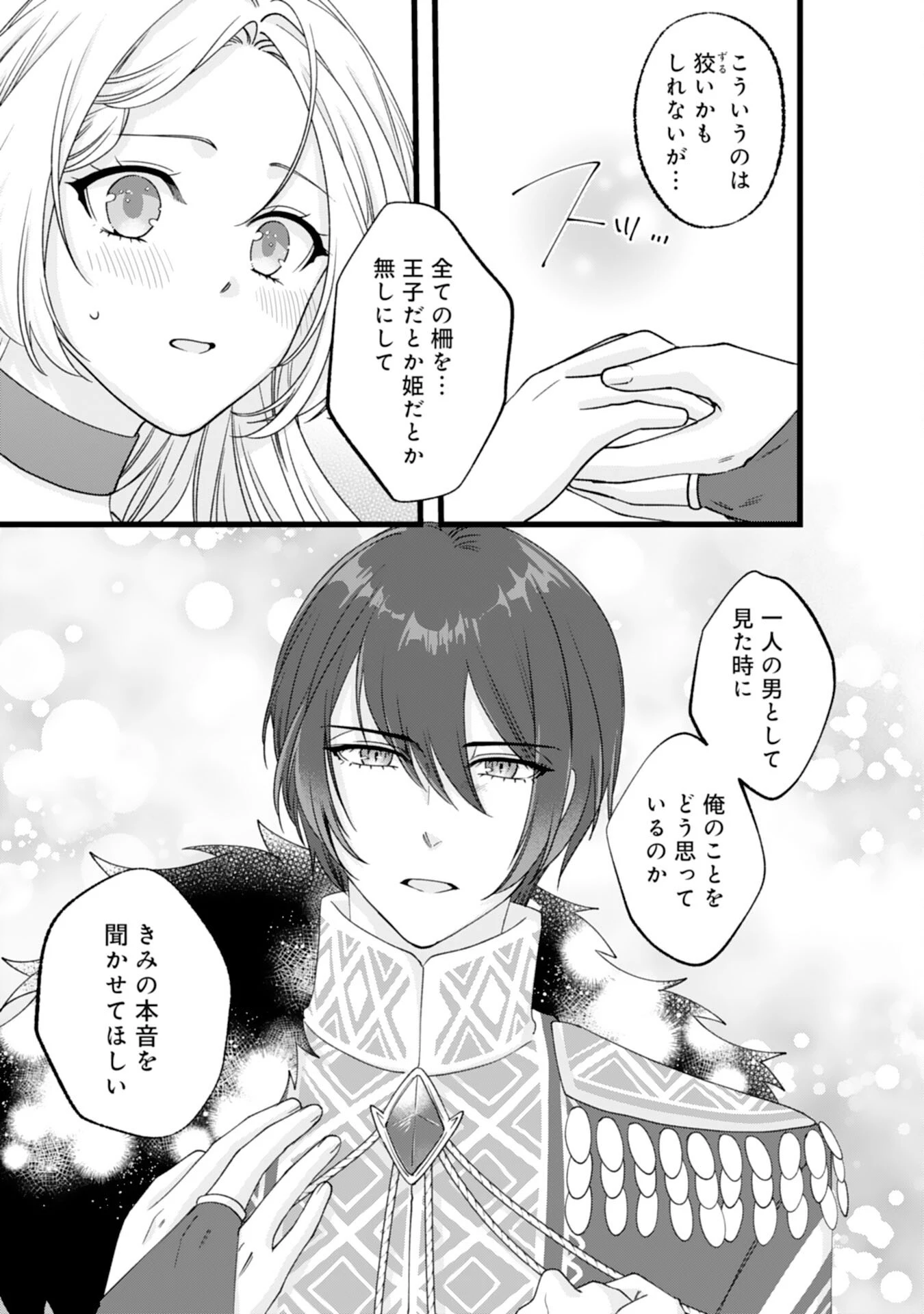 冷酷な獣人王子に身代わりで嫁いだら、番として溺愛されました 第14話 - 23