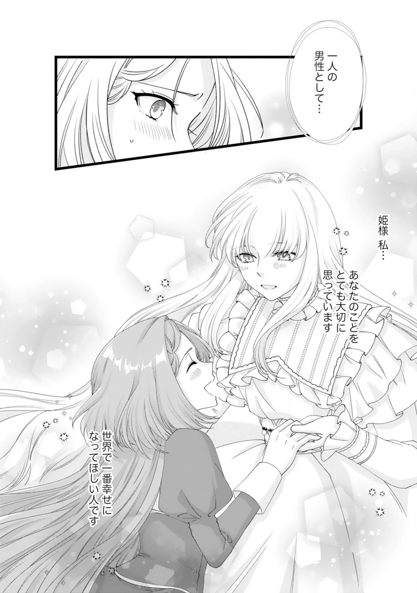 冷酷な獣人王子に身代わりで嫁いだら、番として溺愛されました 第14話 - 24