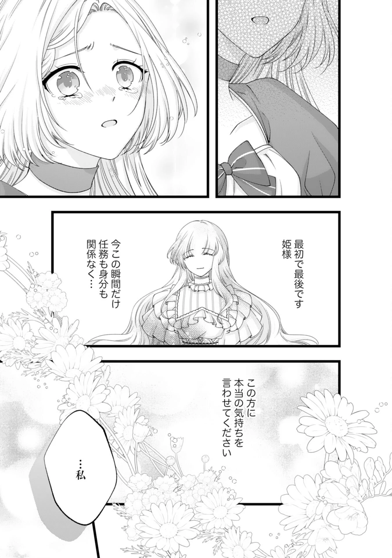 冷酷な獣人王子に身代わりで嫁いだら、番として溺愛されました 第14話 - 27