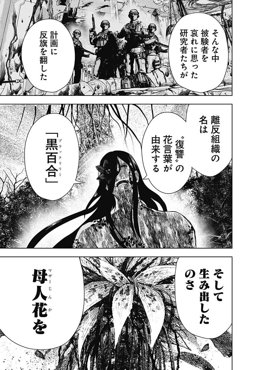 ワイルドストロベリー 第47話 - 3