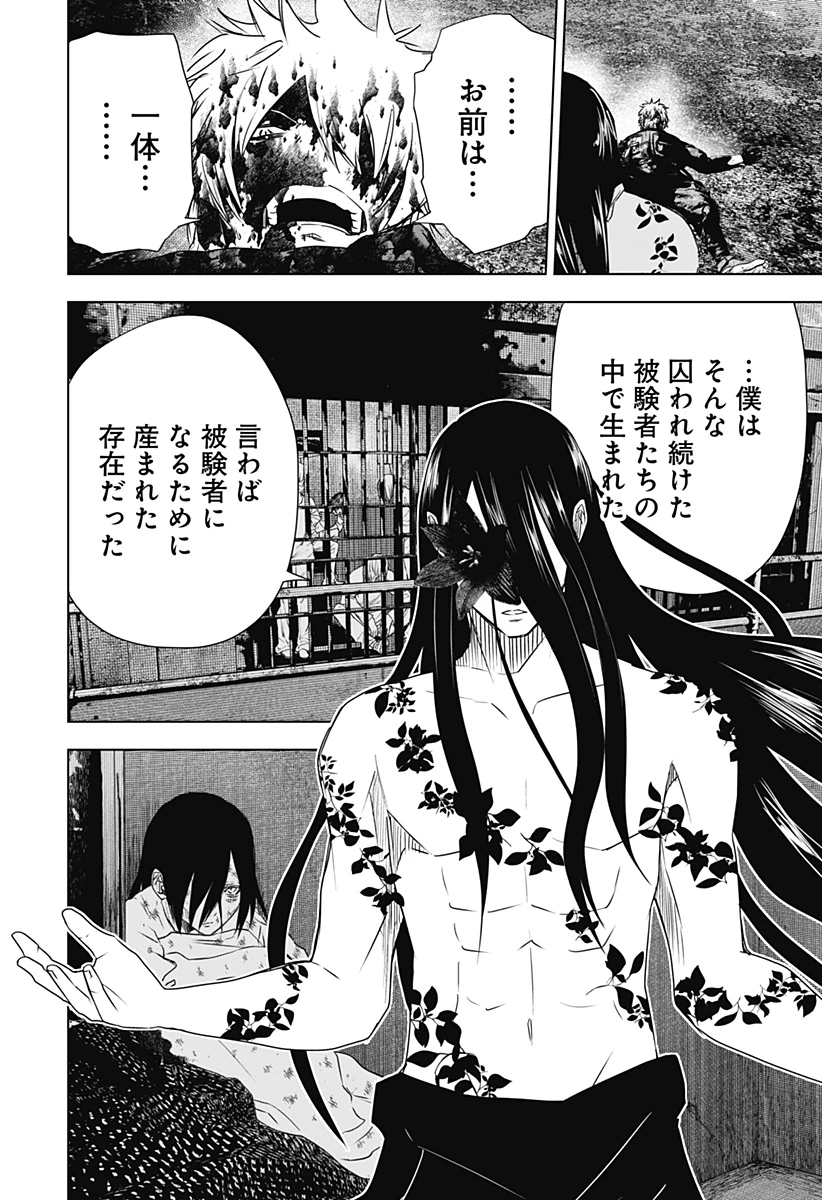 ワイルドストロベリー 第47話 - 4