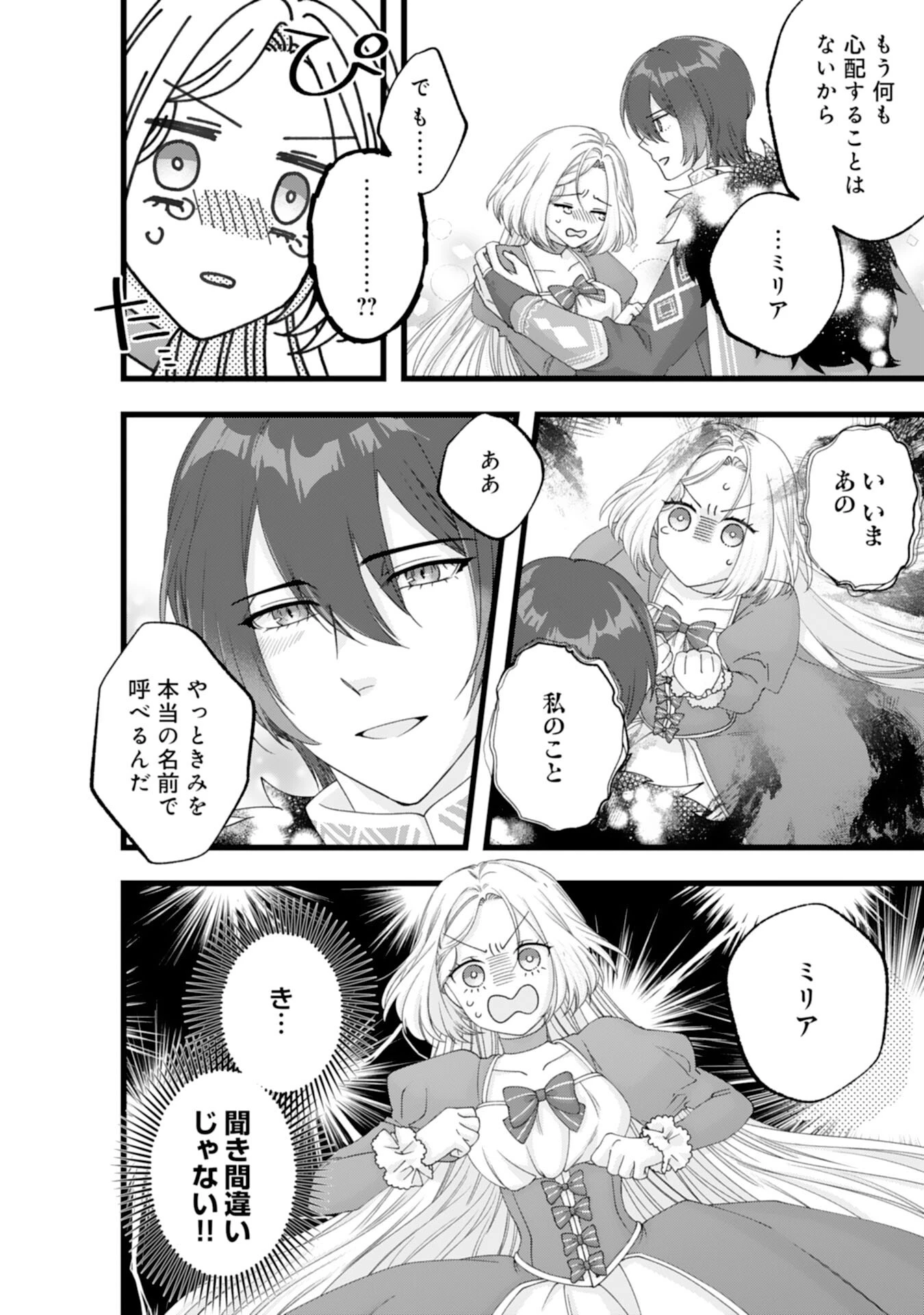 冷酷な獣人王子に身代わりで嫁いだら、番として溺愛されました 第14話 - 30