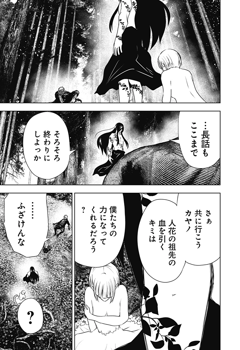 ワイルドストロベリー 第47話 - 7