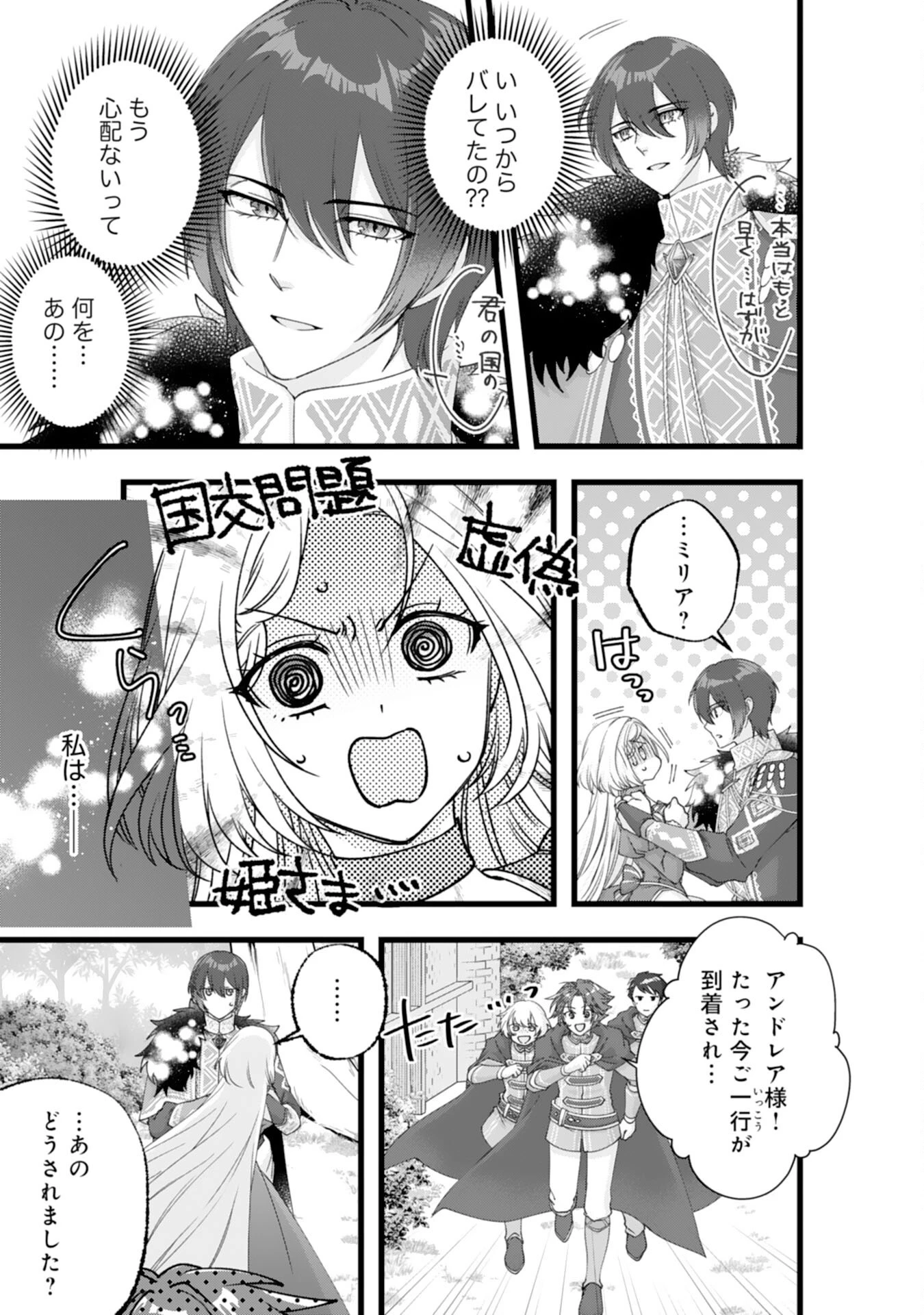 冷酷な獣人王子に身代わりで嫁いだら、番として溺愛されました 第14話 - 31