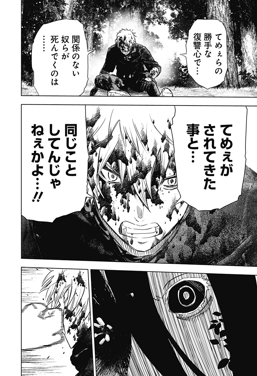 ワイルドストロベリー 第47話 - 8