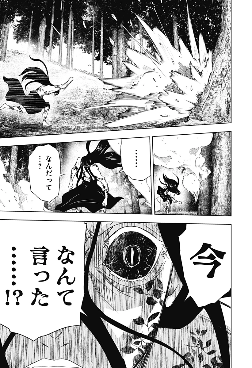 ワイルドストロベリー 第47話 - 9