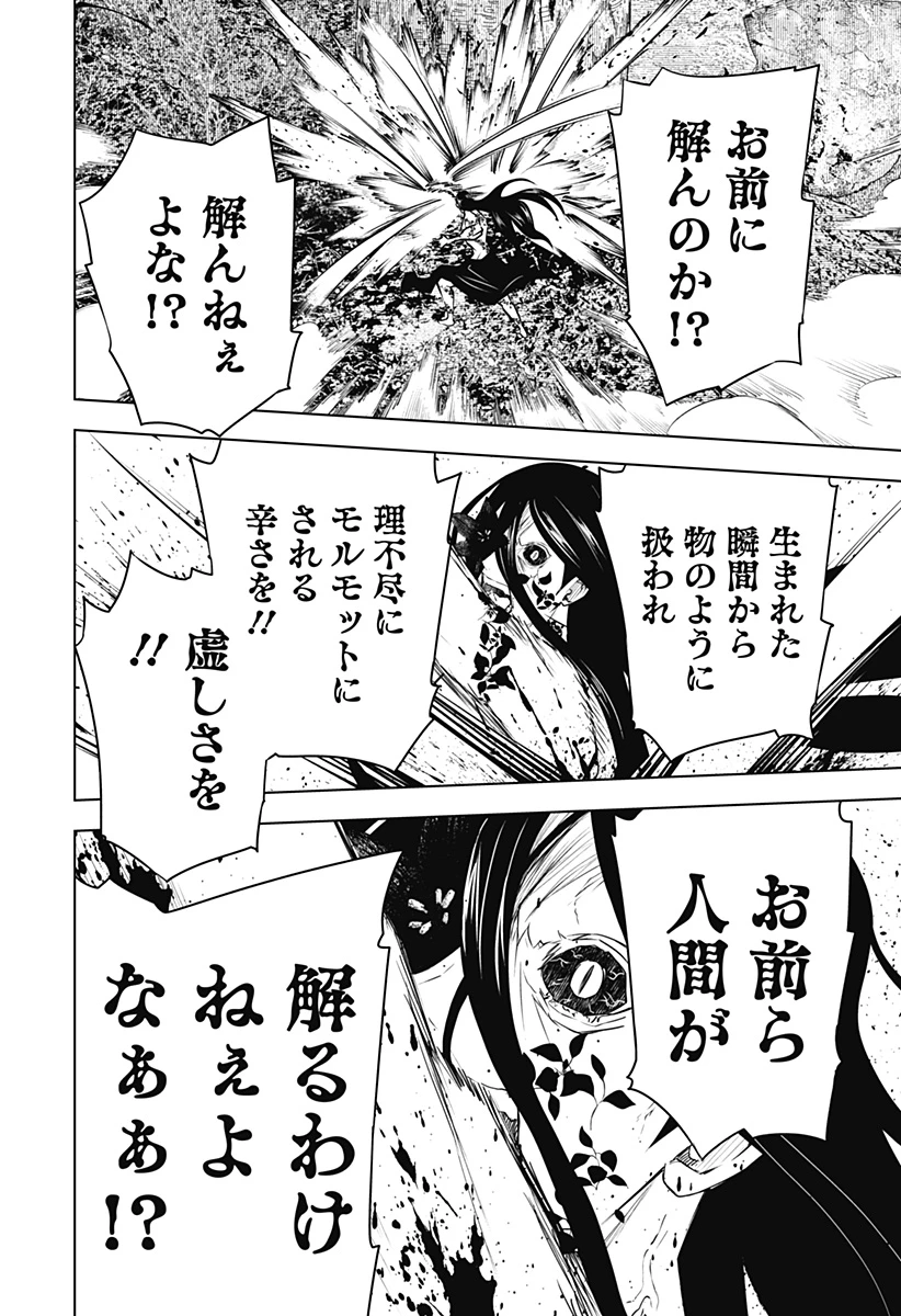 ワイルドストロベリー 第47話 - 10