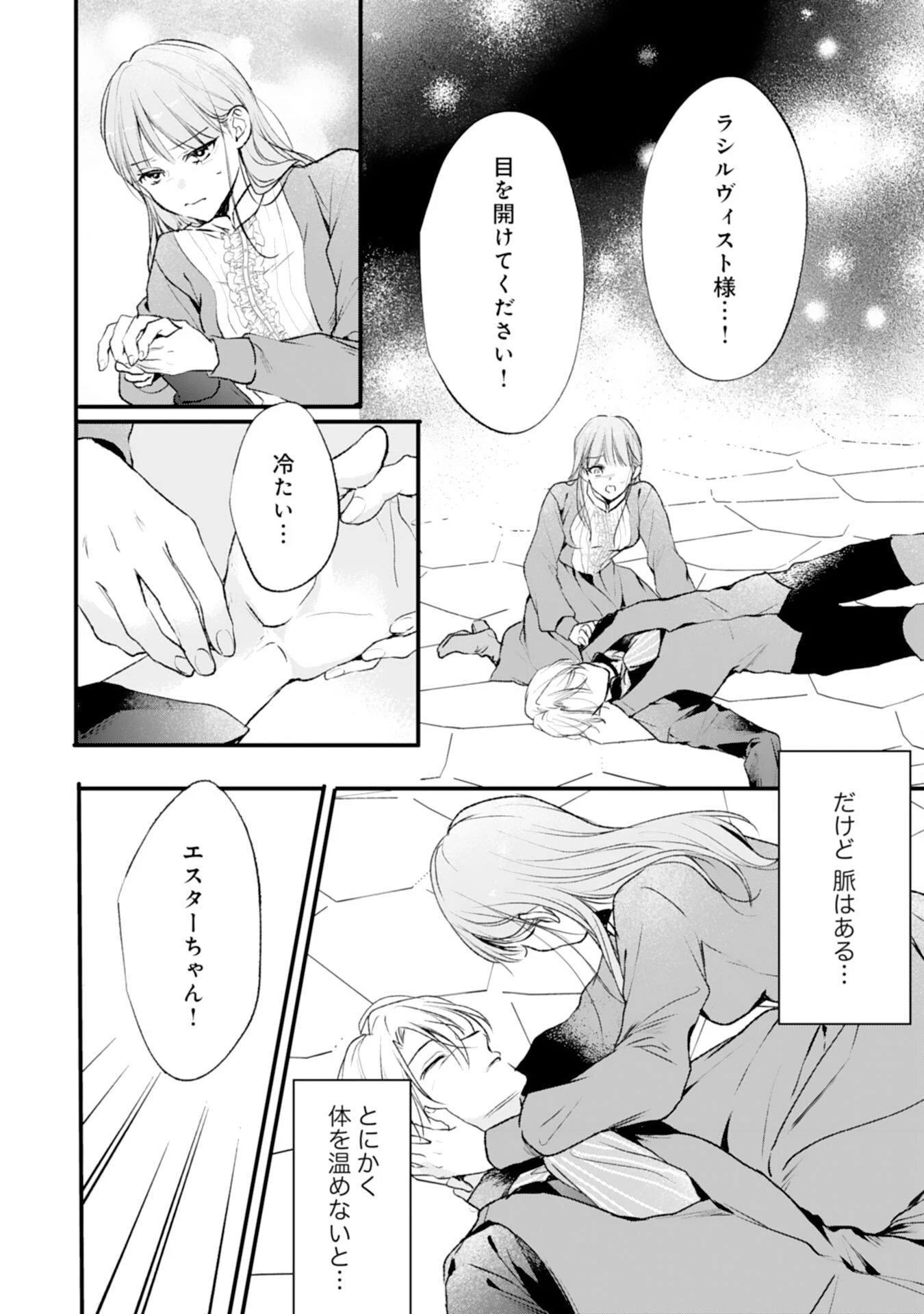 悪女のレッテルを貼られた追放令嬢ですが、最恐陛下の溺愛に捕まりました 第12話 - 2