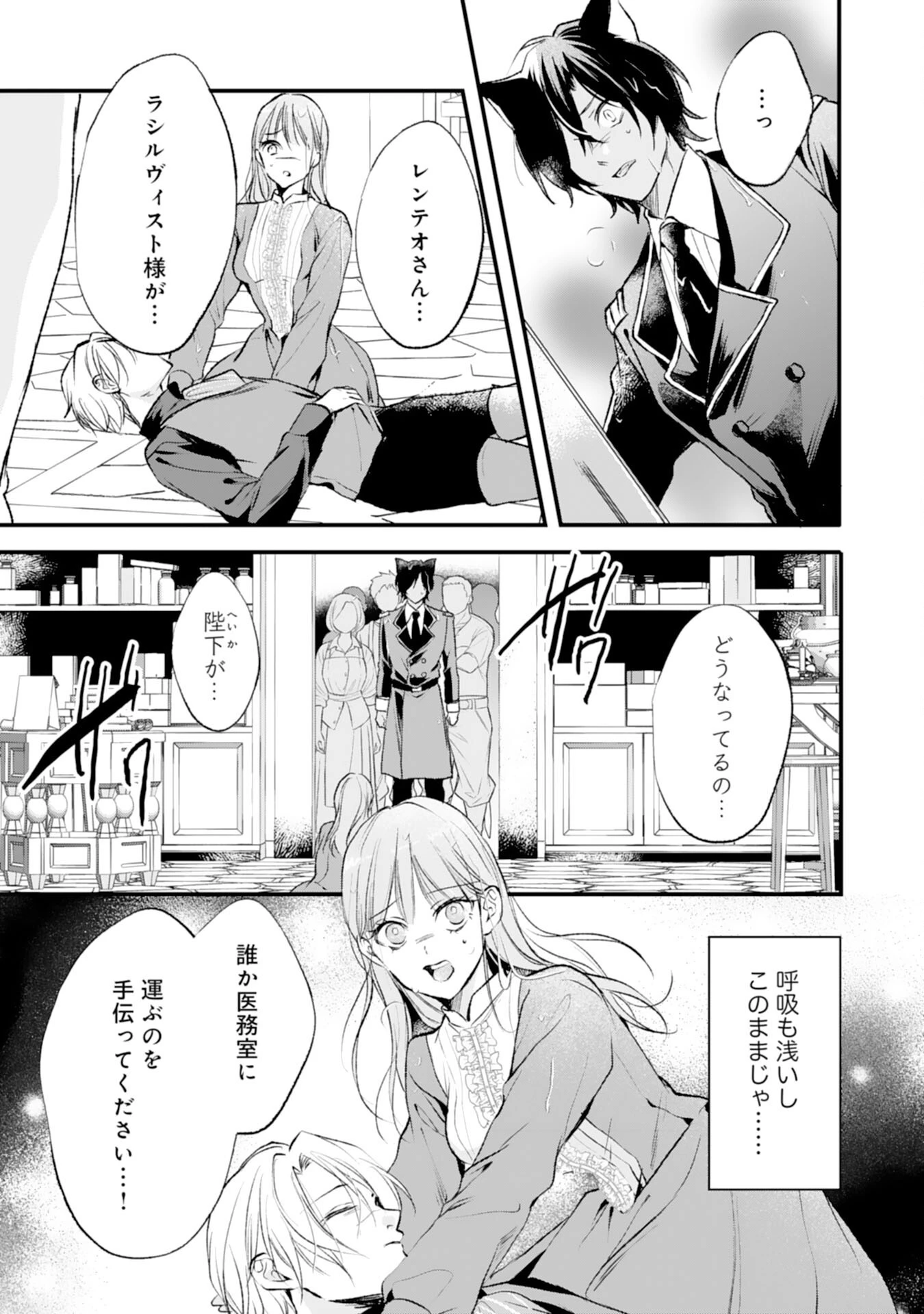 悪女のレッテルを貼られた追放令嬢ですが、最恐陛下の溺愛に捕まりました 第12話 - 3