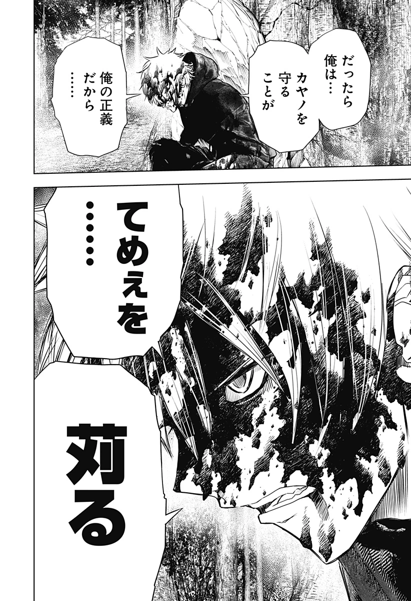 ワイルドストロベリー 第47話 - 12