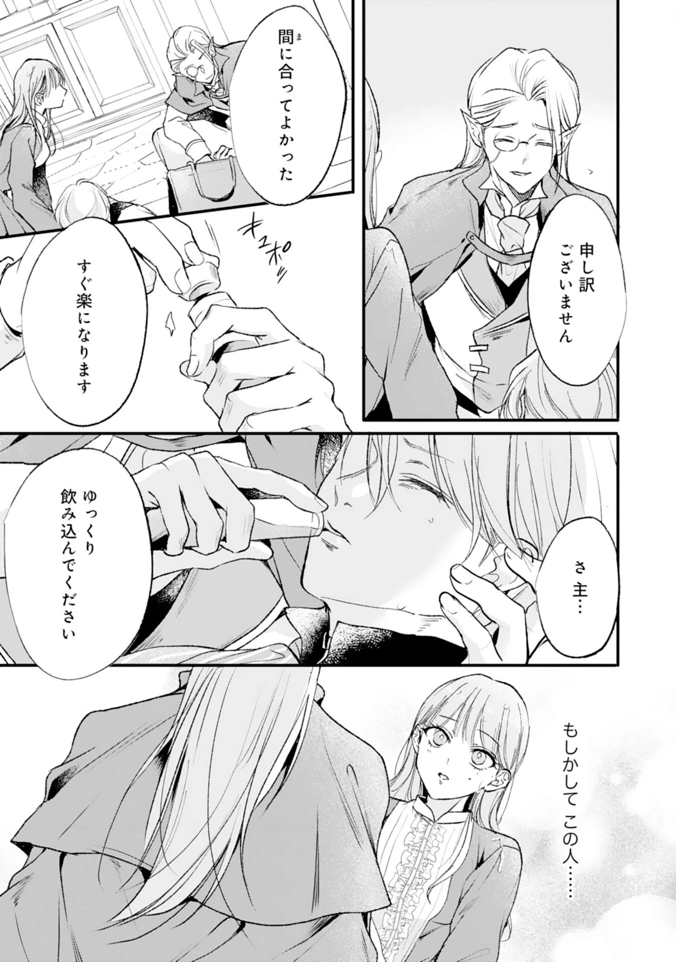 悪女のレッテルを貼られた追放令嬢ですが、最恐陛下の溺愛に捕まりました 第12話 - 5