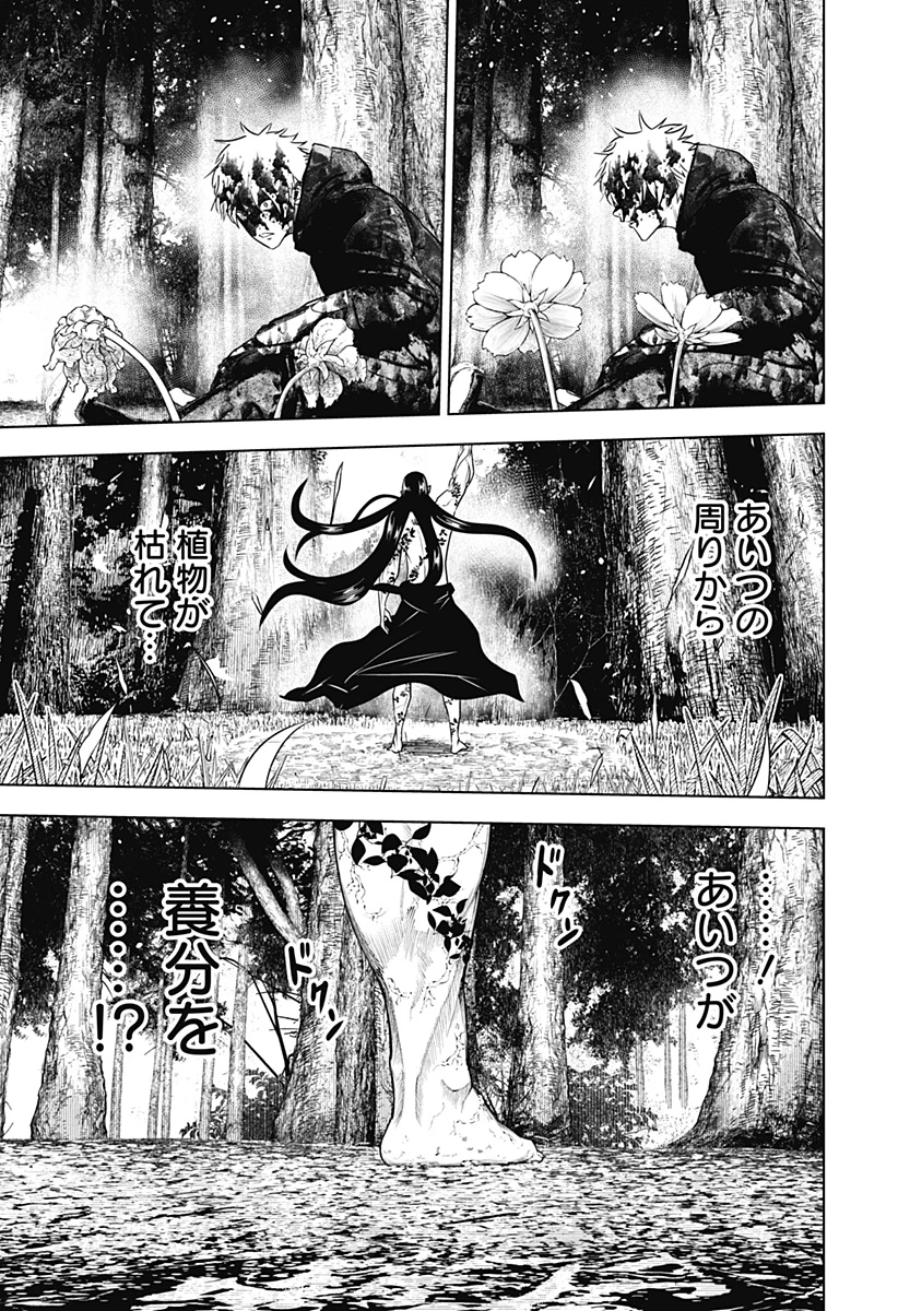 ワイルドストロベリー 第47話 - 15