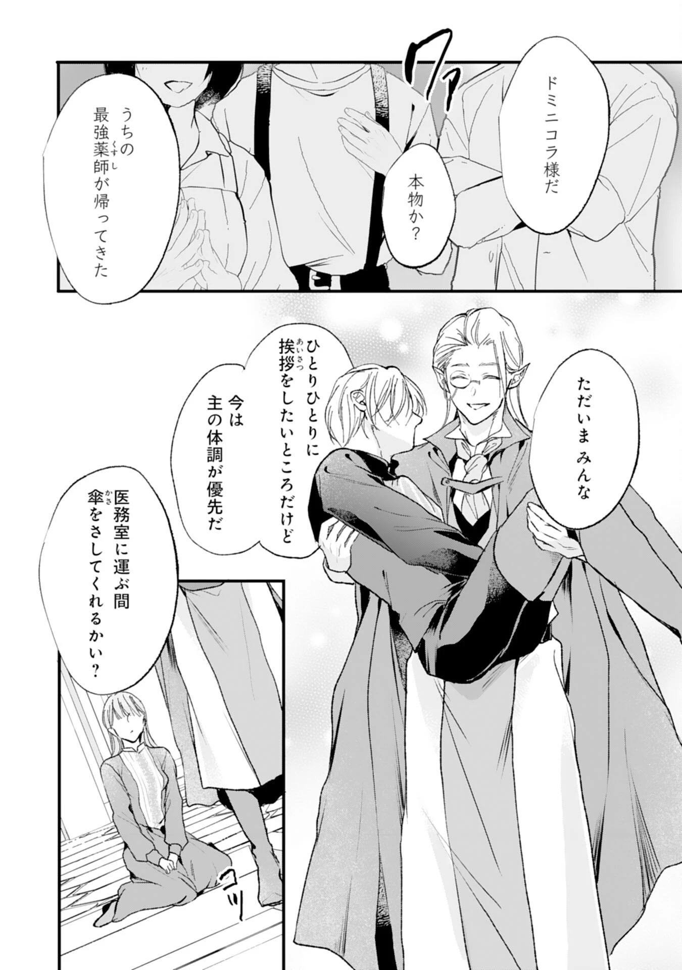 悪女のレッテルを貼られた追放令嬢ですが、最恐陛下の溺愛に捕まりました 第12話 - 6