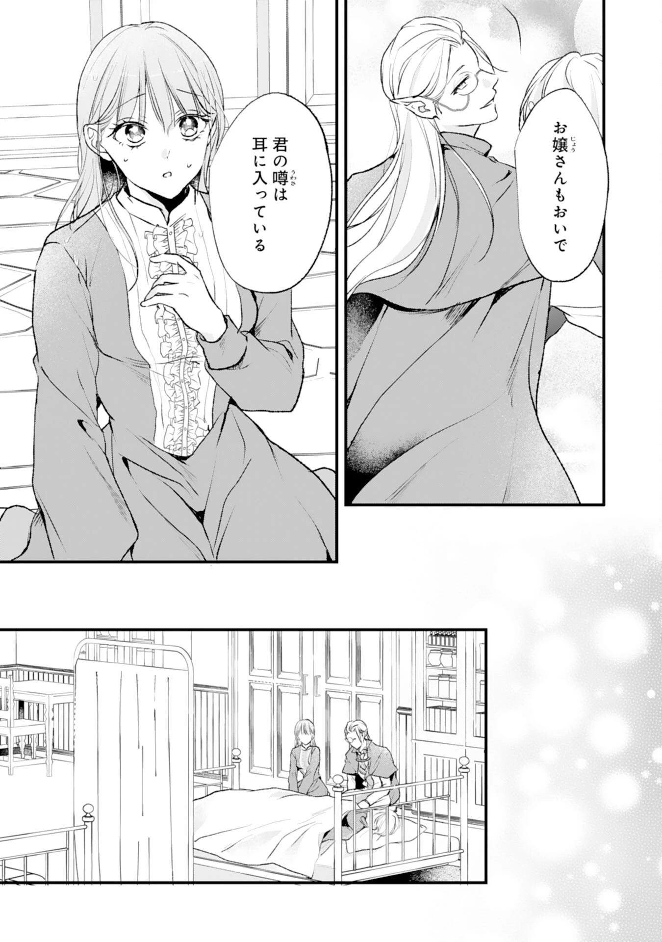 悪女のレッテルを貼られた追放令嬢ですが、最恐陛下の溺愛に捕まりました 第12話 - 7