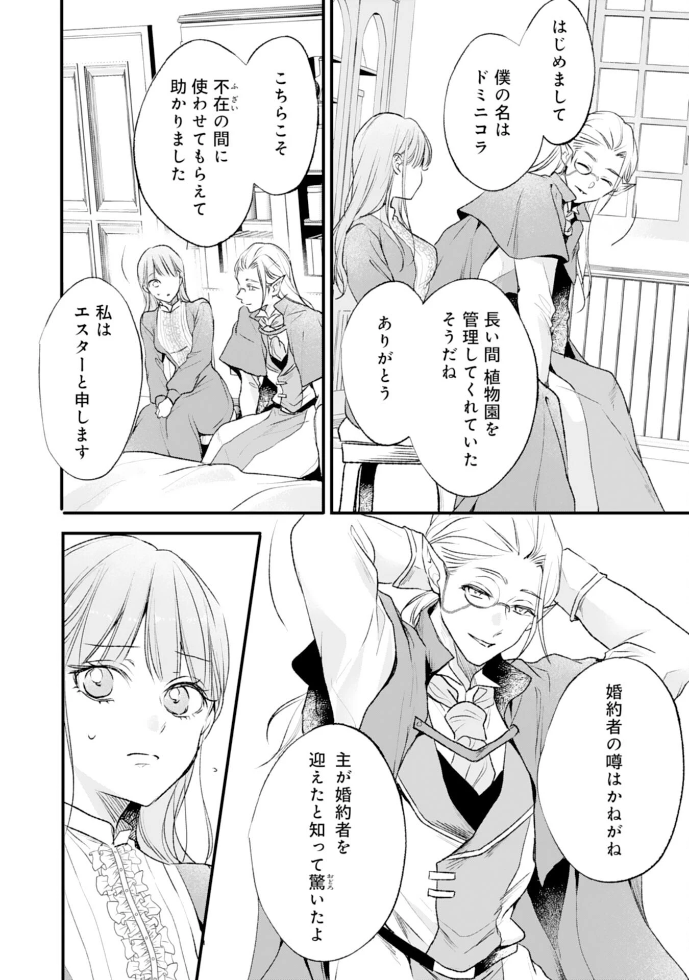 悪女のレッテルを貼られた追放令嬢ですが、最恐陛下の溺愛に捕まりました 第12話 - 8