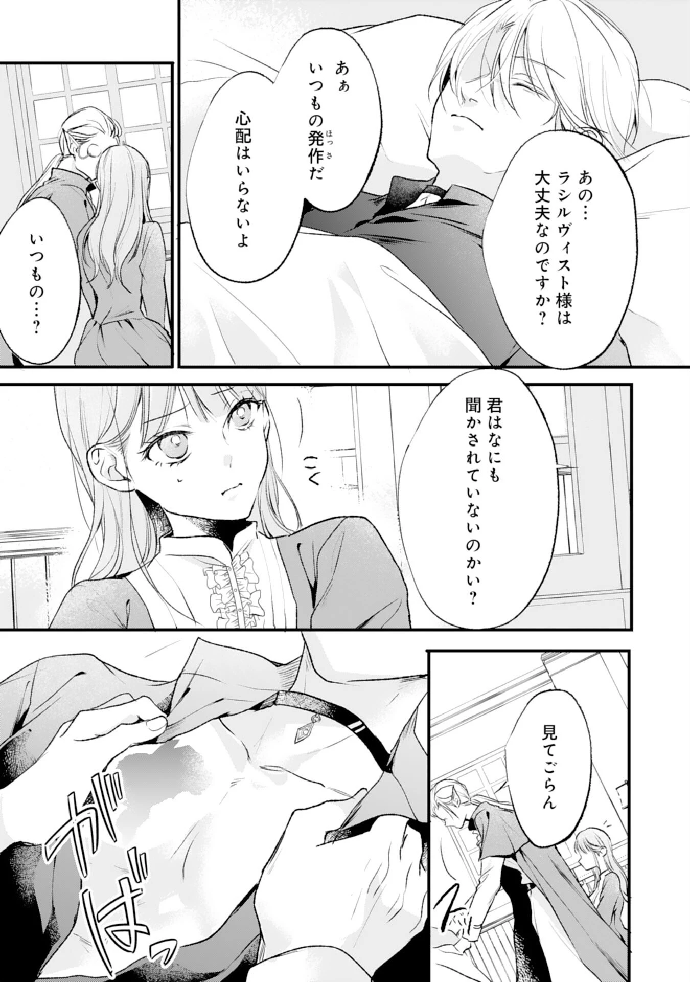 悪女のレッテルを貼られた追放令嬢ですが、最恐陛下の溺愛に捕まりました 第12話 - 9