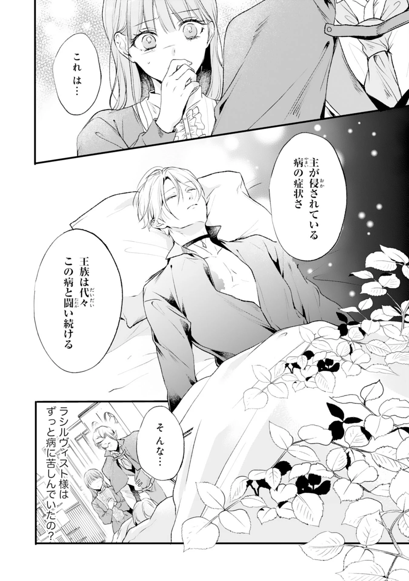 悪女のレッテルを貼られた追放令嬢ですが、最恐陛下の溺愛に捕まりました 第12話 - 10