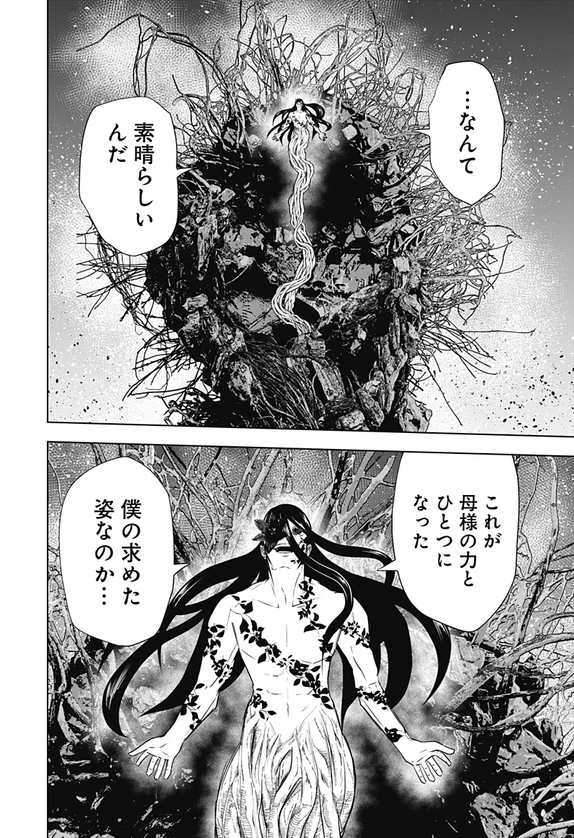 ワイルドストロベリー 第47話 - 20