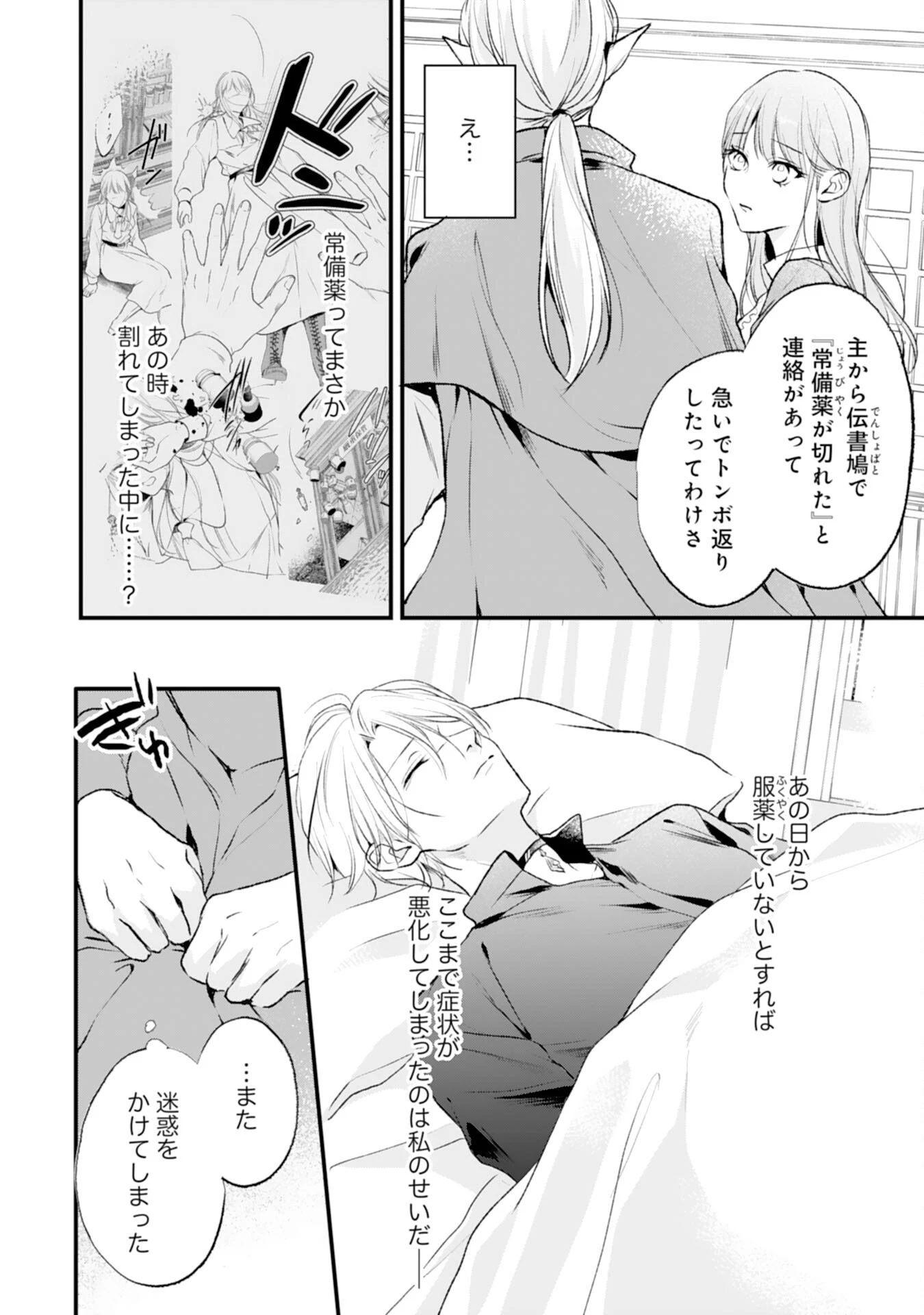 悪女のレッテルを貼られた追放令嬢ですが、最恐陛下の溺愛に捕まりました 第12話 - 12