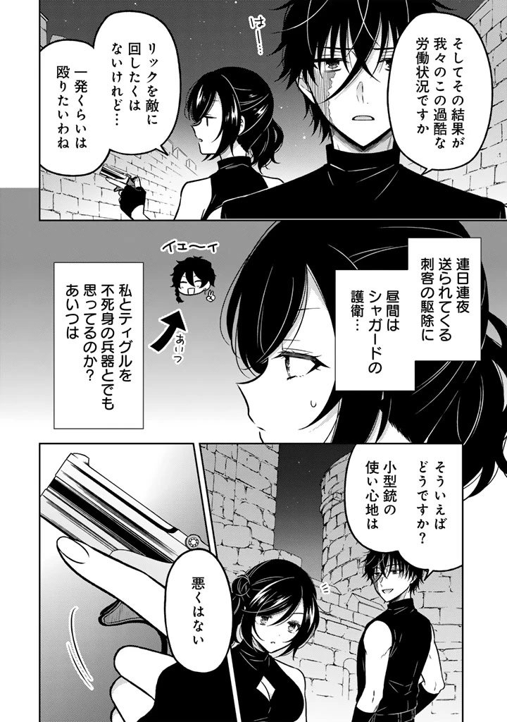 元暗殺者、転生して貴族の令嬢になりました。 第27.1話 - 4