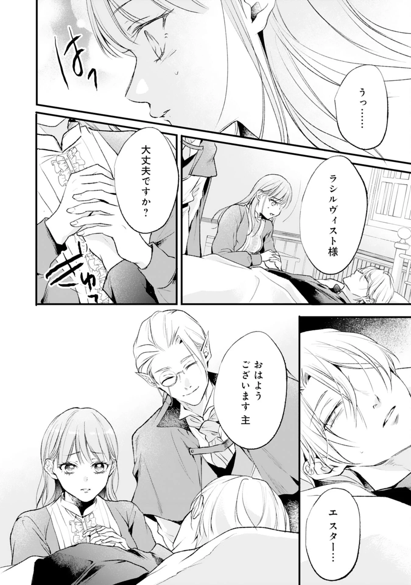 悪女のレッテルを貼られた追放令嬢ですが、最恐陛下の溺愛に捕まりました 第12話 - 16