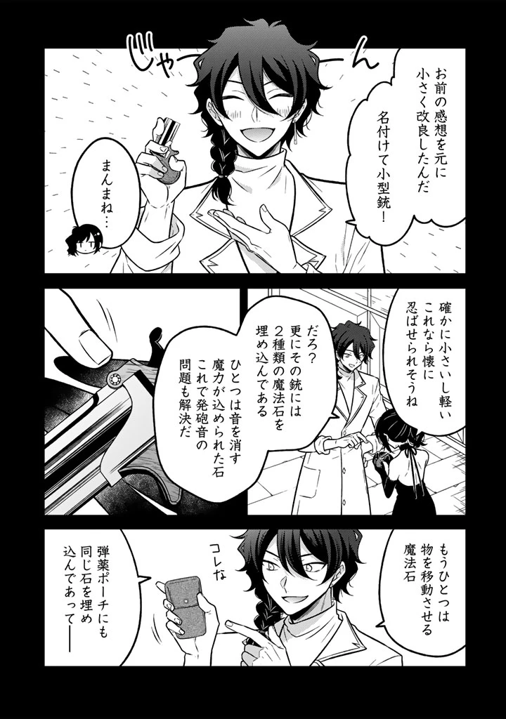 元暗殺者、転生して貴族の令嬢になりました。 第27.1話 - 5