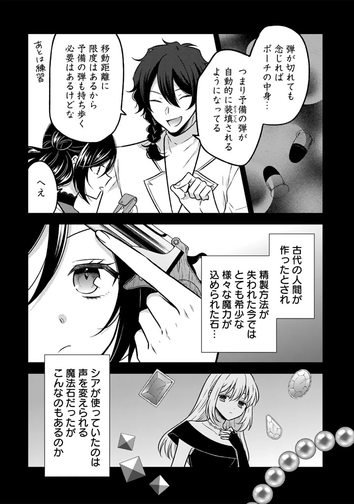 元暗殺者、転生して貴族の令嬢になりました。 第27.1話 - 6