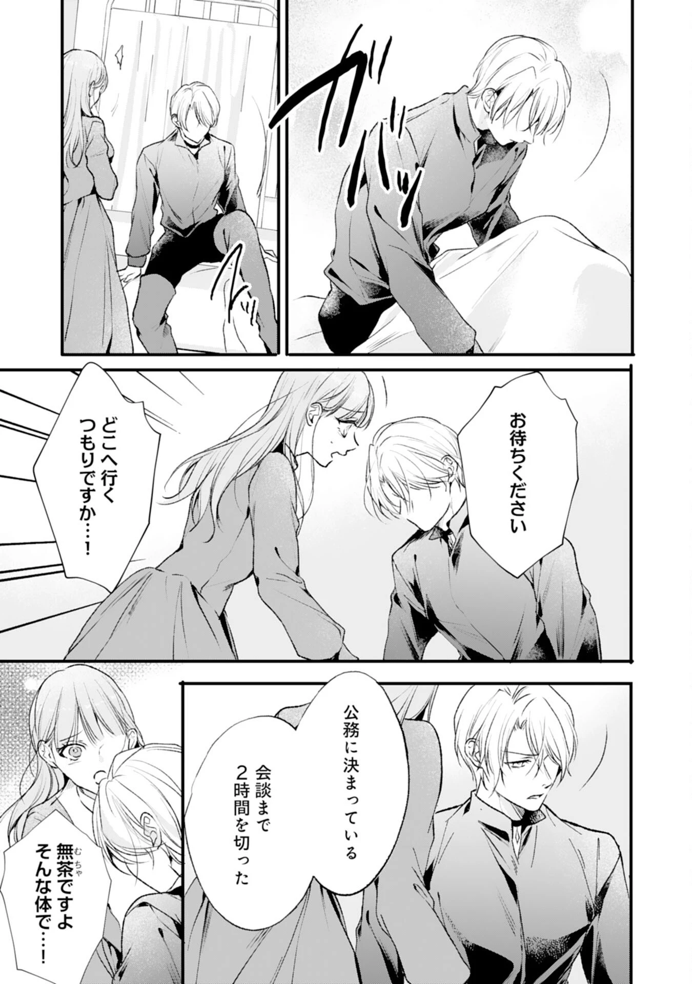 悪女のレッテルを貼られた追放令嬢ですが、最恐陛下の溺愛に捕まりました 第12話 - 17