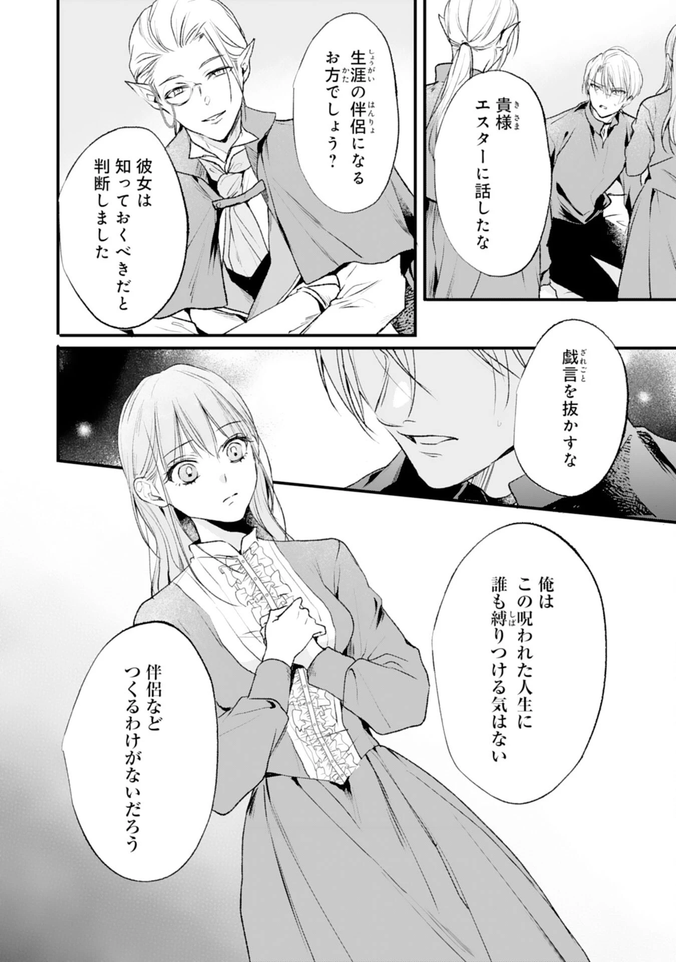 悪女のレッテルを貼られた追放令嬢ですが、最恐陛下の溺愛に捕まりました 第12話 - 18