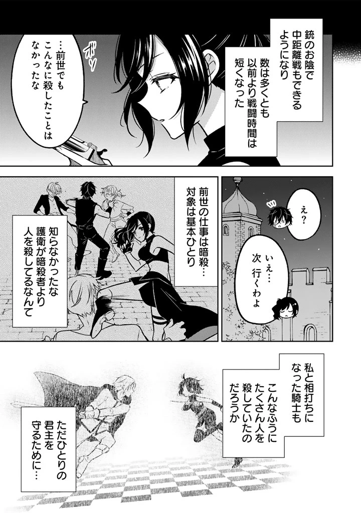 元暗殺者、転生して貴族の令嬢になりました。 第27.1話 - 7