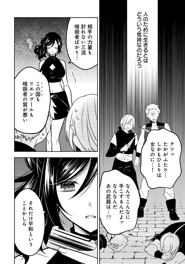 元暗殺者、転生して貴族の令嬢になりました。 第27.1話 - 8