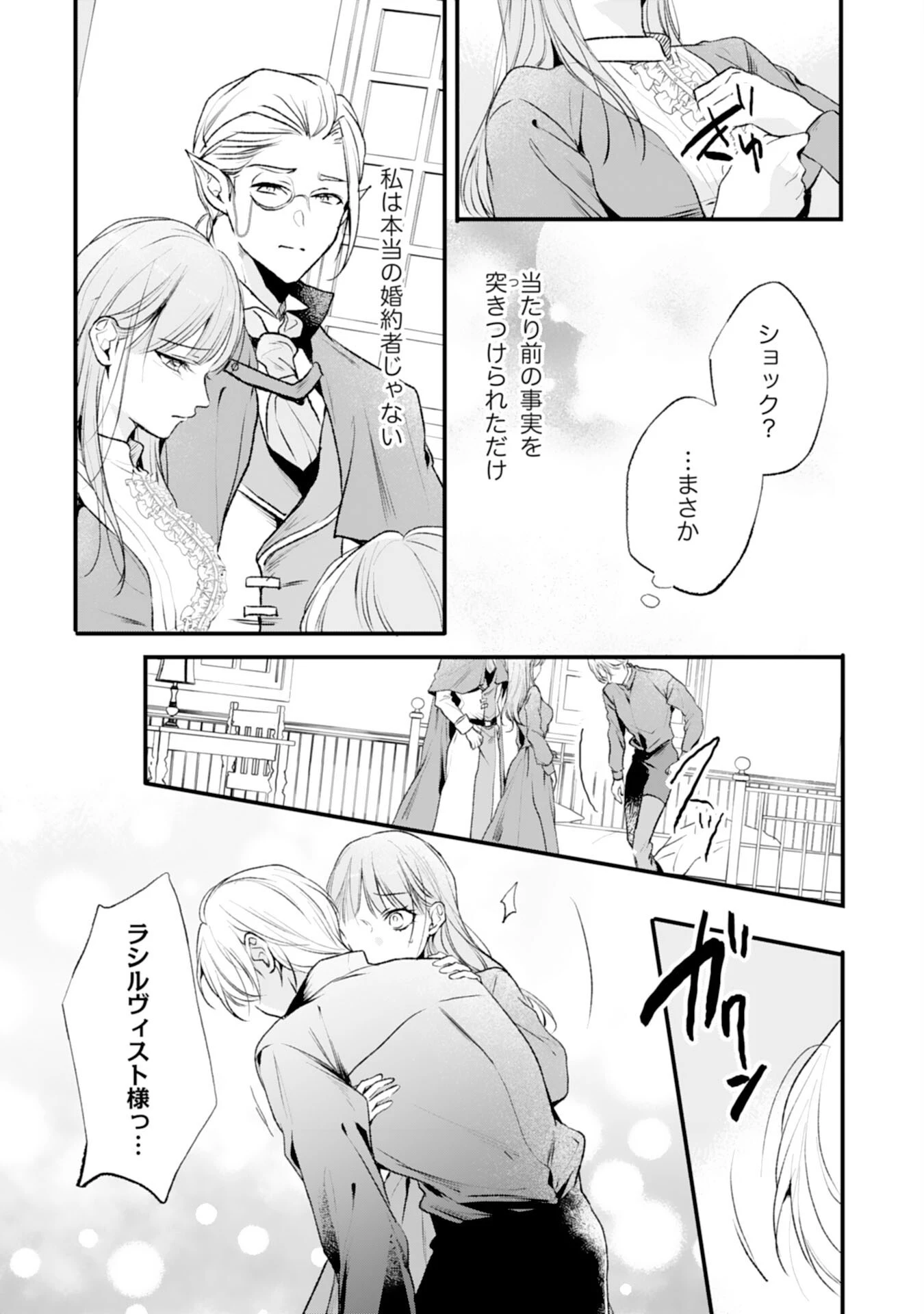 悪女のレッテルを貼られた追放令嬢ですが、最恐陛下の溺愛に捕まりました 第12話 - 19