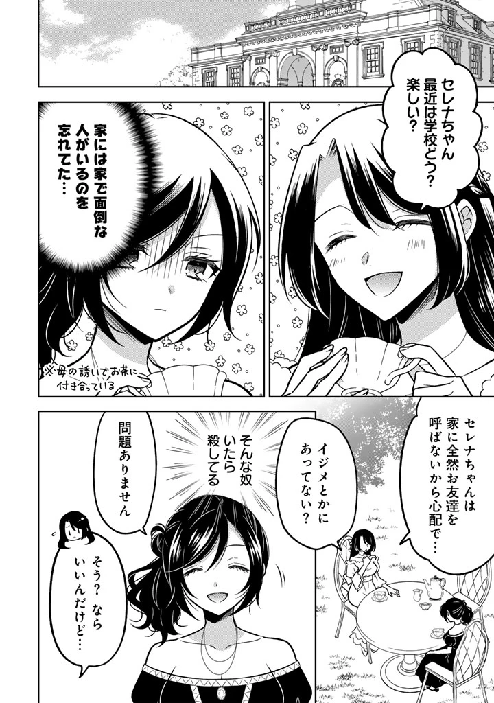 元暗殺者、転生して貴族の令嬢になりました。 第27.1話 - 10