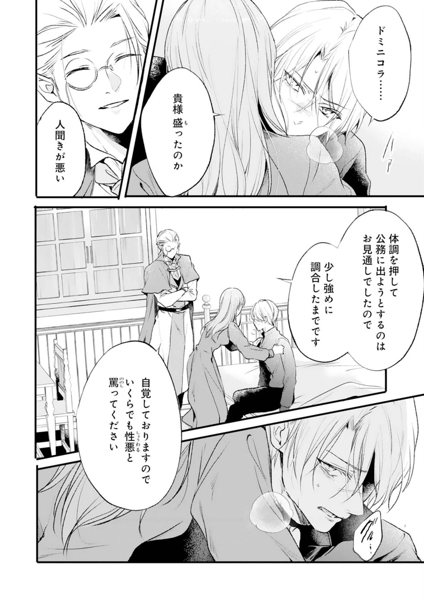 悪女のレッテルを貼られた追放令嬢ですが、最恐陛下の溺愛に捕まりました 第12話 - 20