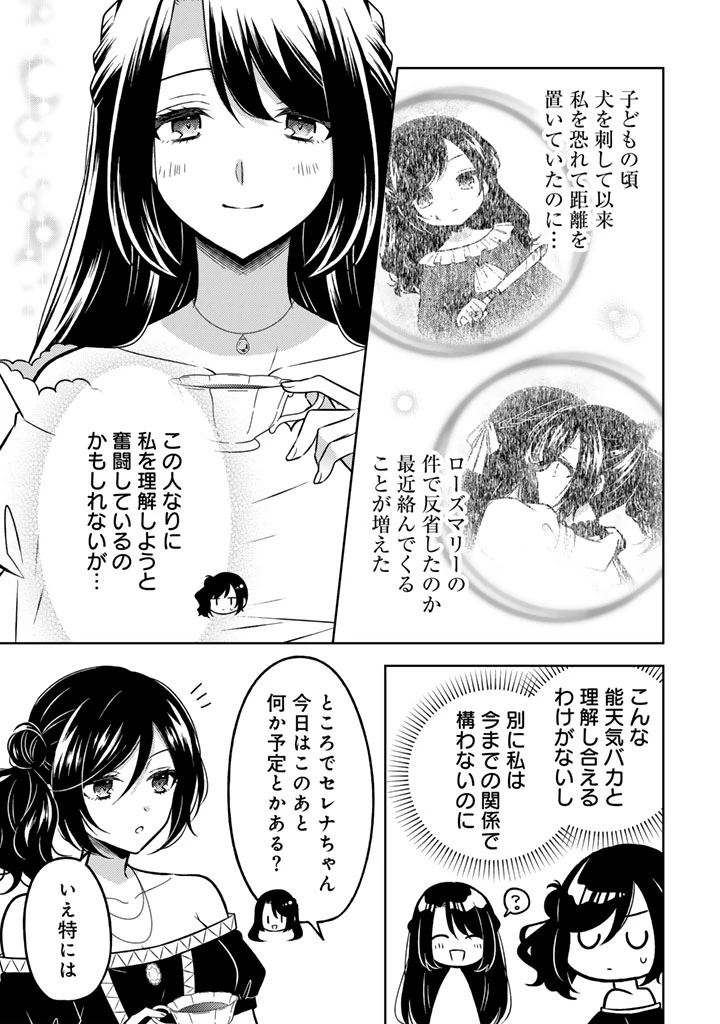 元暗殺者、転生して貴族の令嬢になりました。 第27.1話 - 11